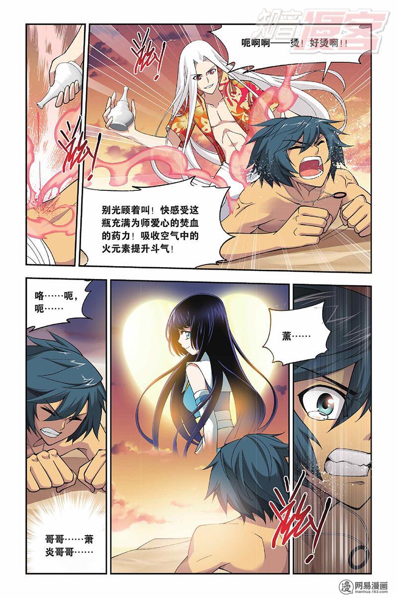 斗破苍穹040话下 塔戈尔沙漠（下）