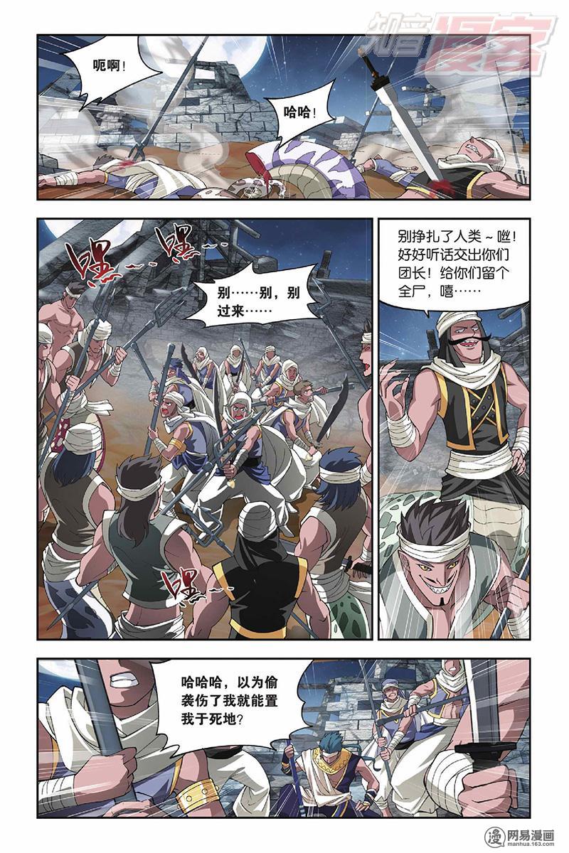 斗破苍穹040话下 塔戈尔沙漠（下）