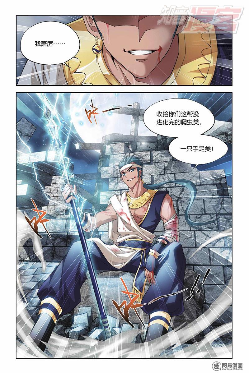 斗破苍穹040话下 塔戈尔沙漠（下）