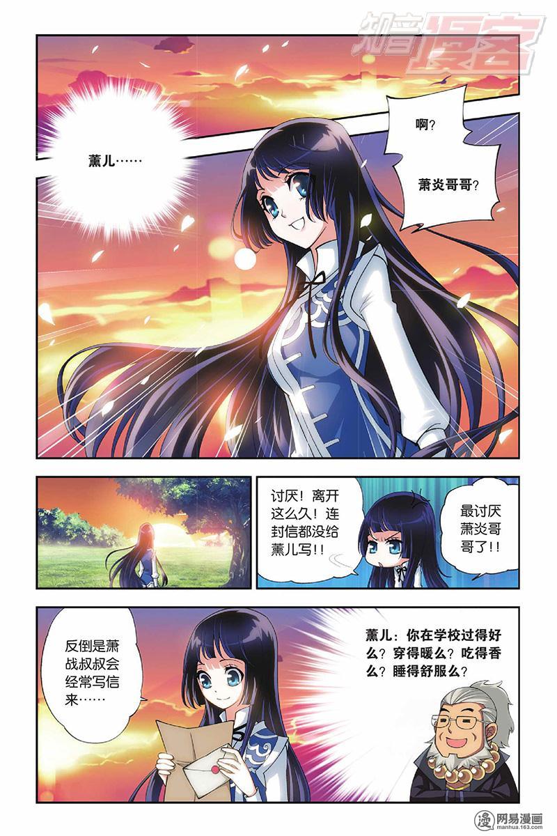 斗破苍穹040话下 塔戈尔沙漠（下）