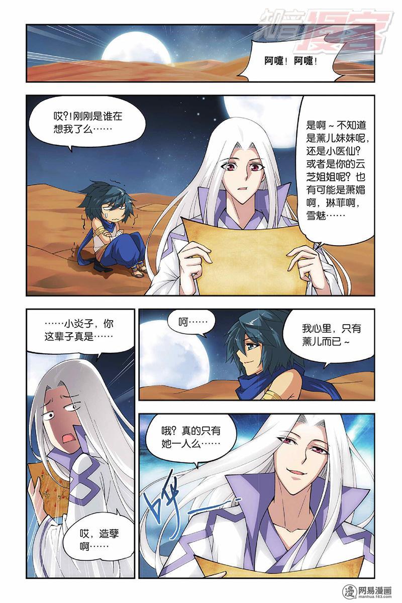 斗破苍穹040话下 塔戈尔沙漠（下）