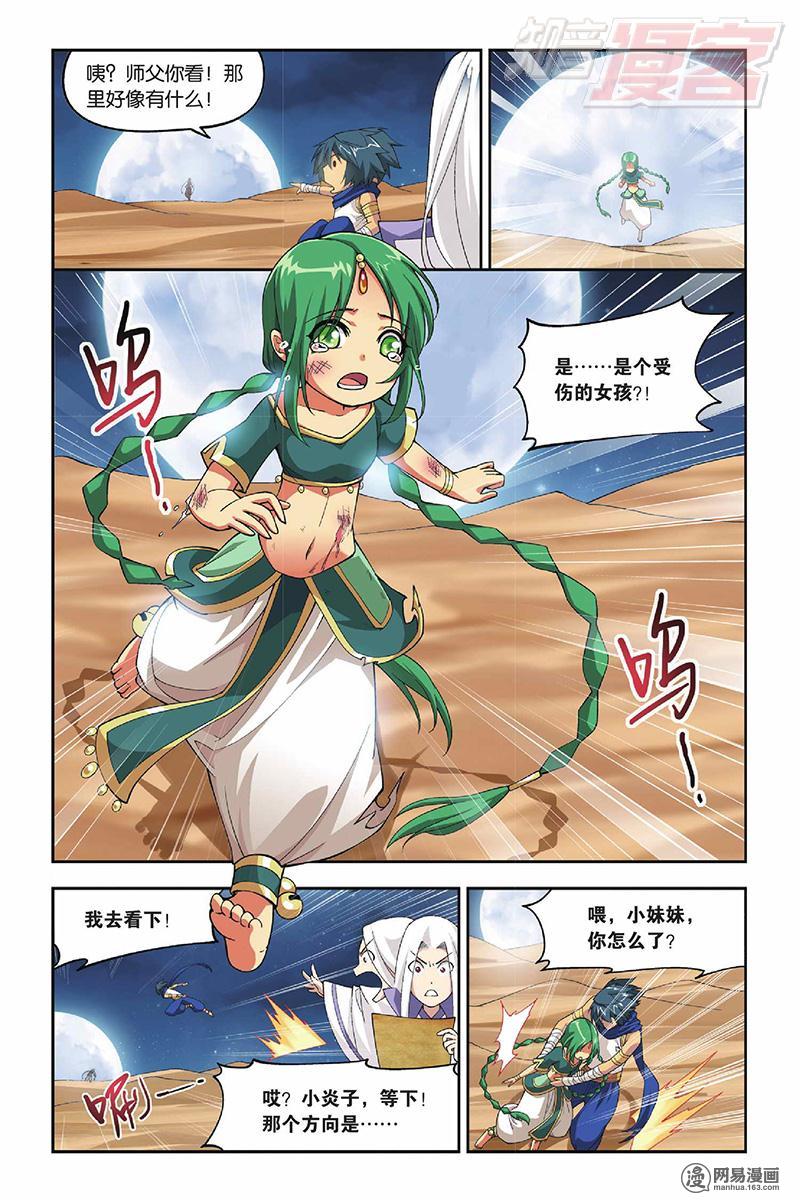 斗破苍穹040话下 塔戈尔沙漠（下）