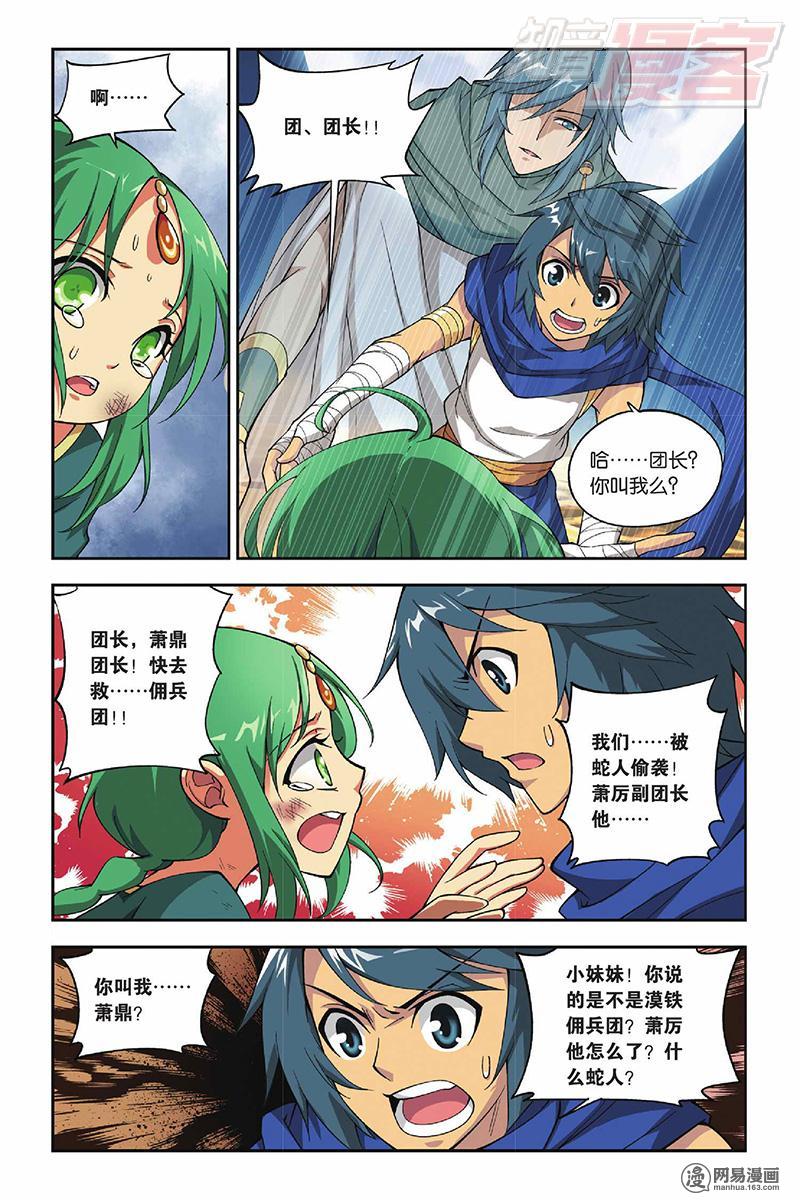 斗破苍穹040话下 塔戈尔沙漠（下）