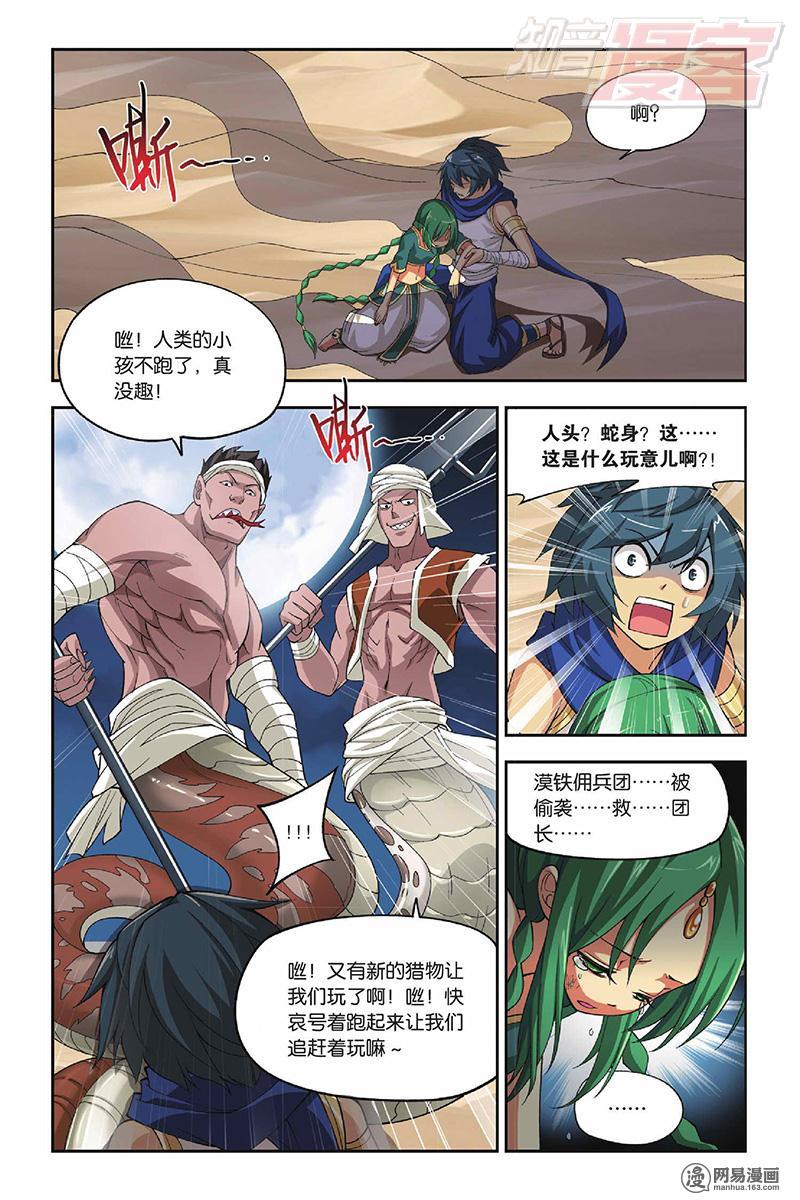 斗破苍穹040话下 塔戈尔沙漠（下）