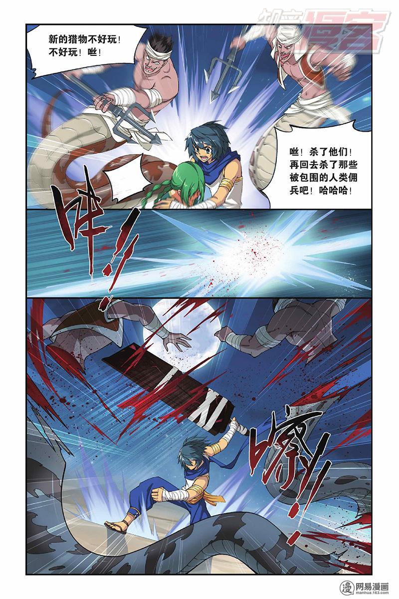 斗破苍穹040话下 塔戈尔沙漠（下）