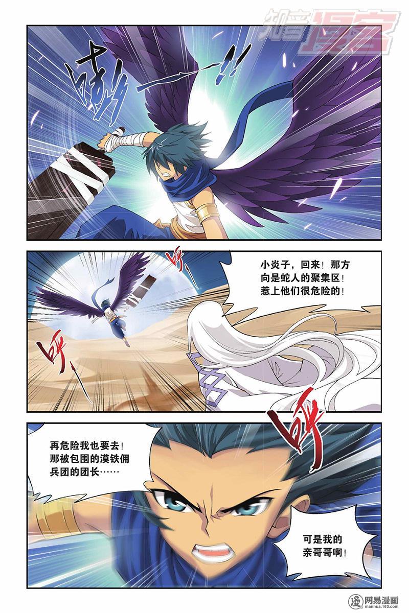 斗破苍穹040话下 塔戈尔沙漠（下）