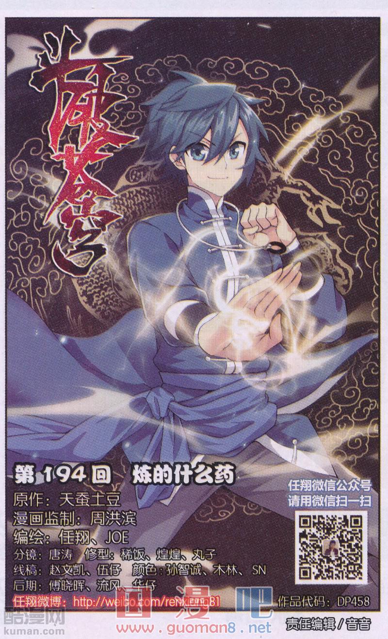 斗破苍穹194话 炼的什么药
