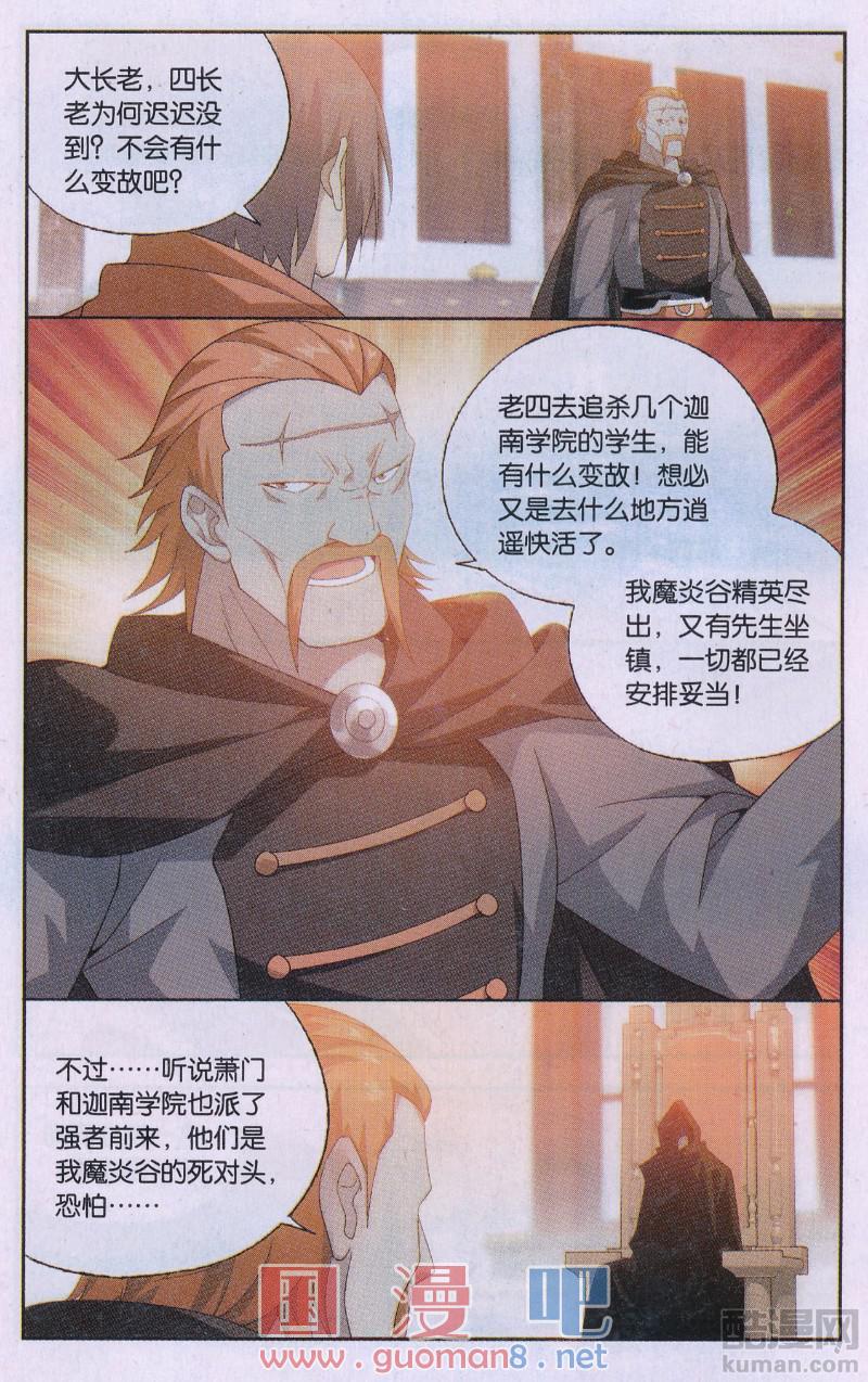 斗破苍穹194话 炼的什么药