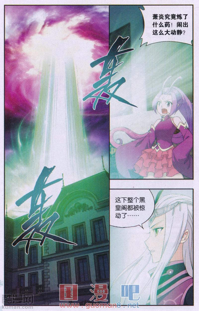 斗破苍穹194话 炼的什么药