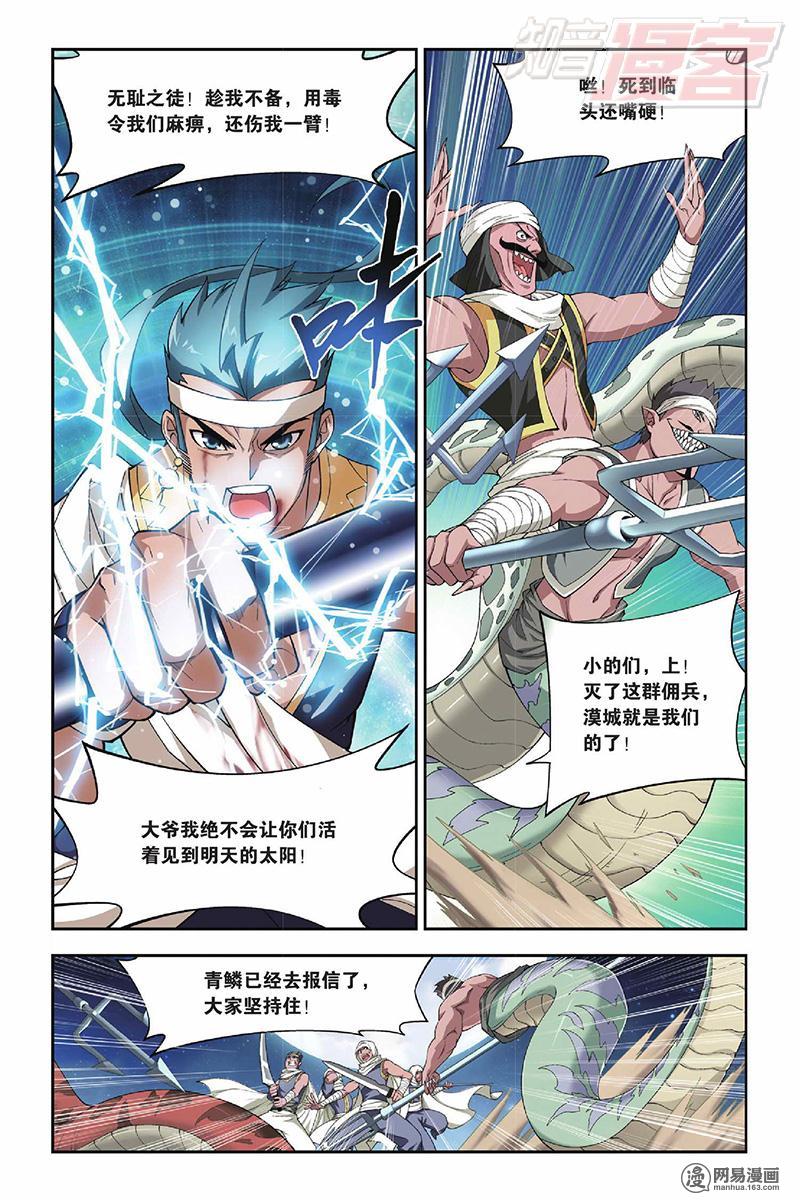 斗破苍穹041话上 青麟（上）