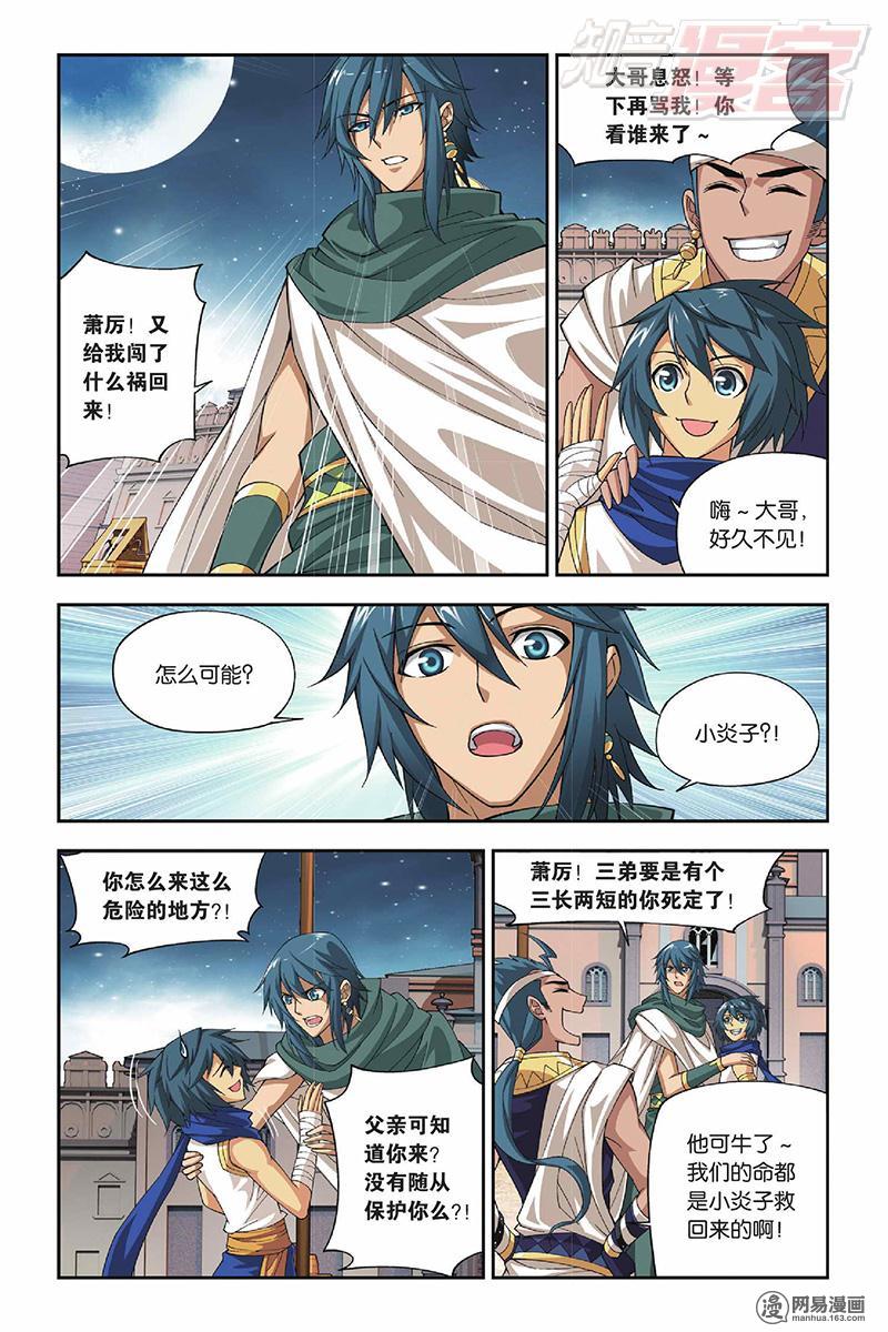 斗破苍穹041话上 青麟（上）