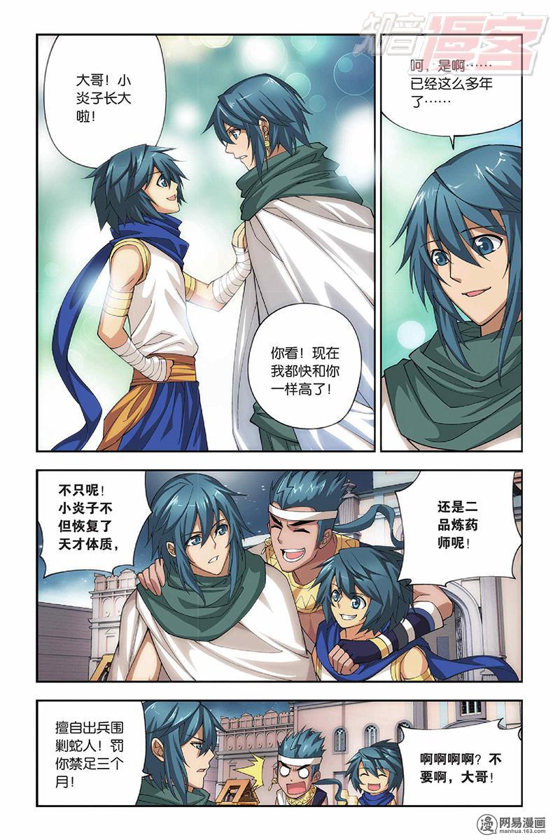 斗破苍穹041话上 青麟（上）