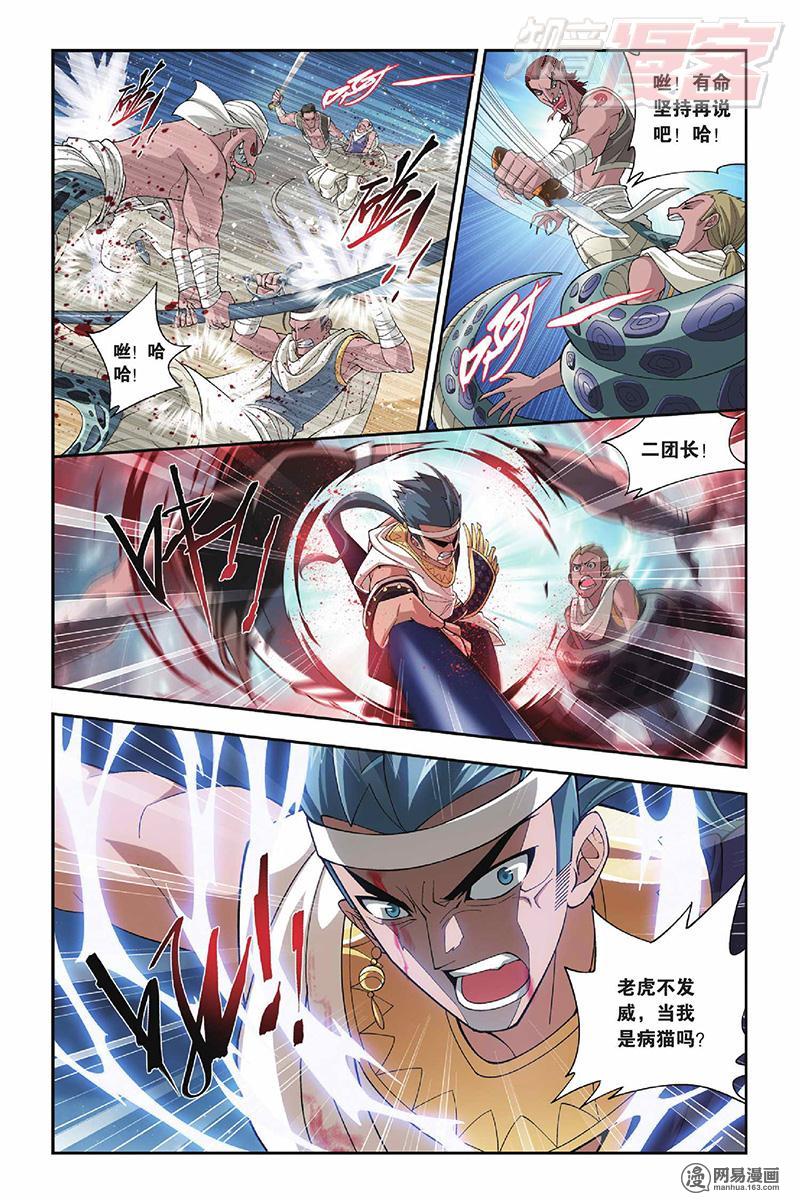 斗破苍穹041话上 青麟（上）