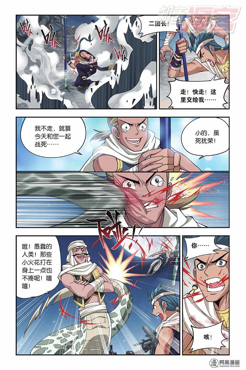 斗破苍穹041话上 青麟（上）