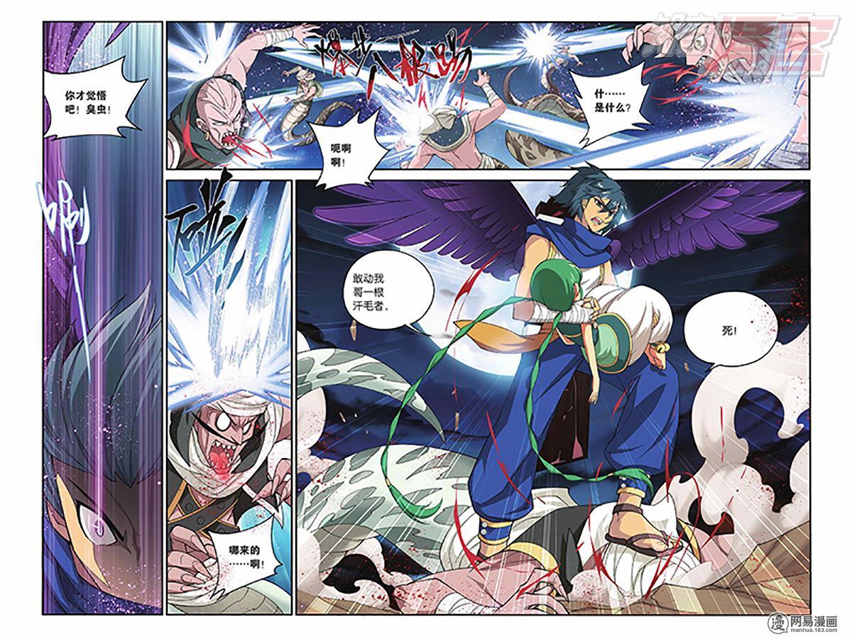 斗破苍穹041话上 青麟（上）