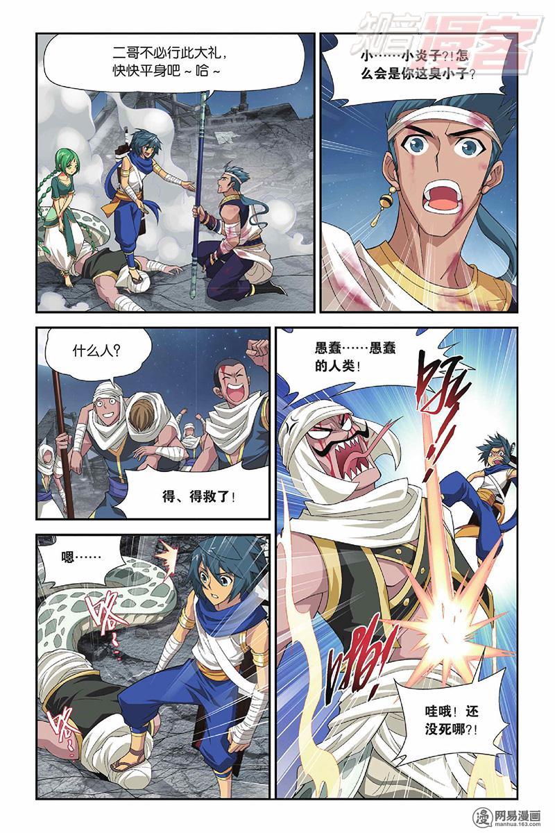 斗破苍穹041话上 青麟（上）