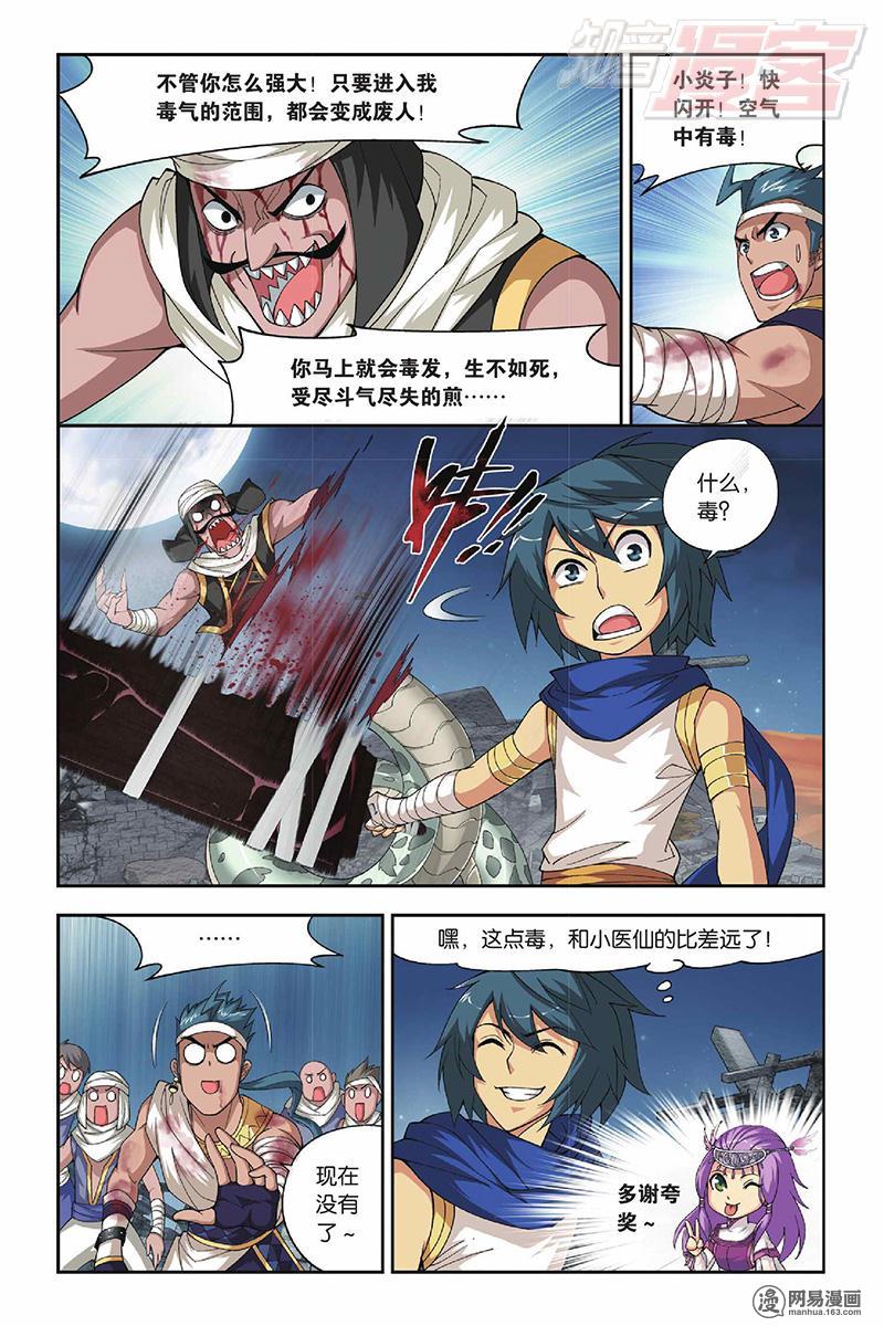 斗破苍穹041话上 青麟（上）