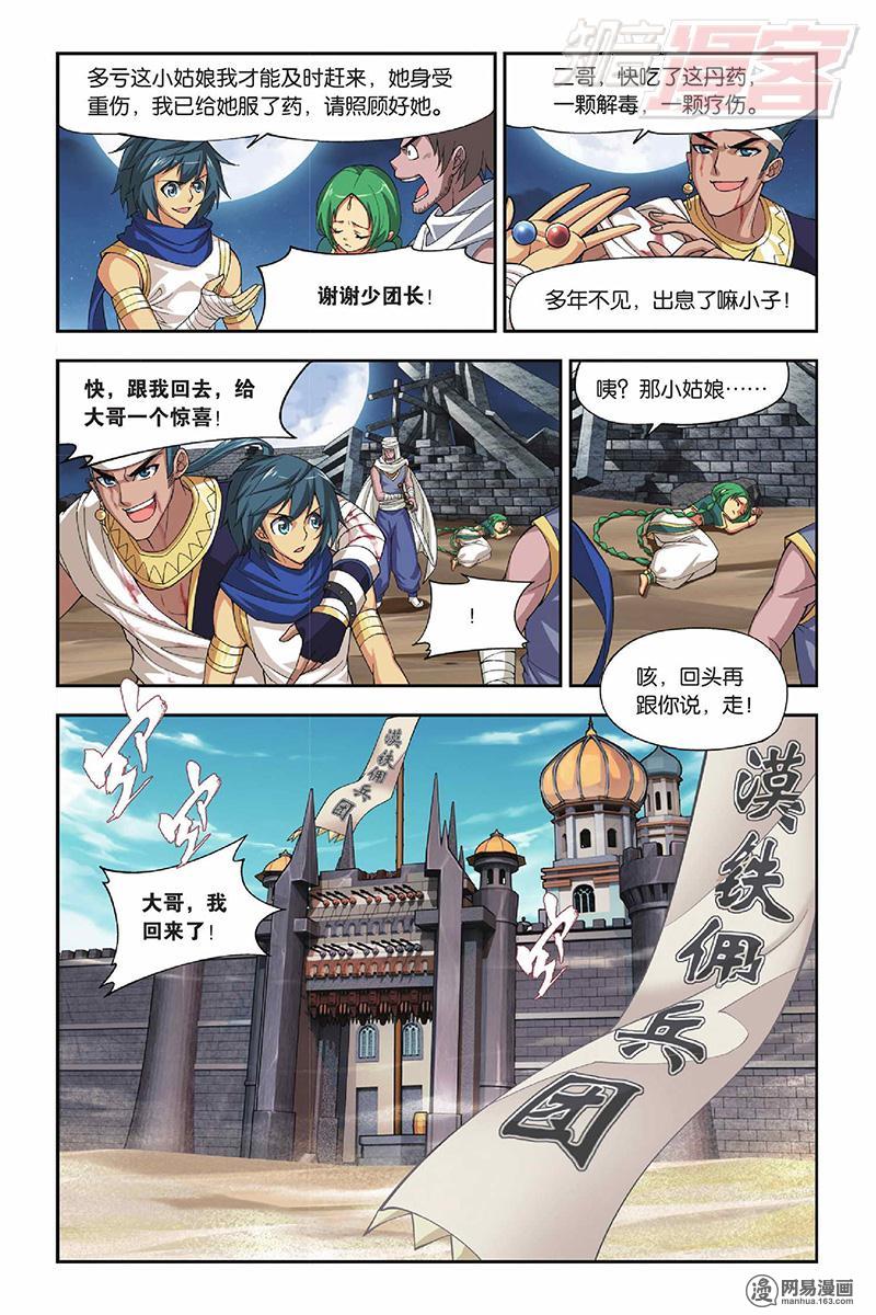 斗破苍穹041话上 青麟（上）