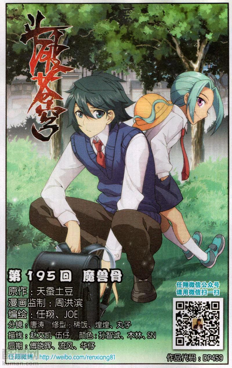 斗破苍穹195话 魔兽骨