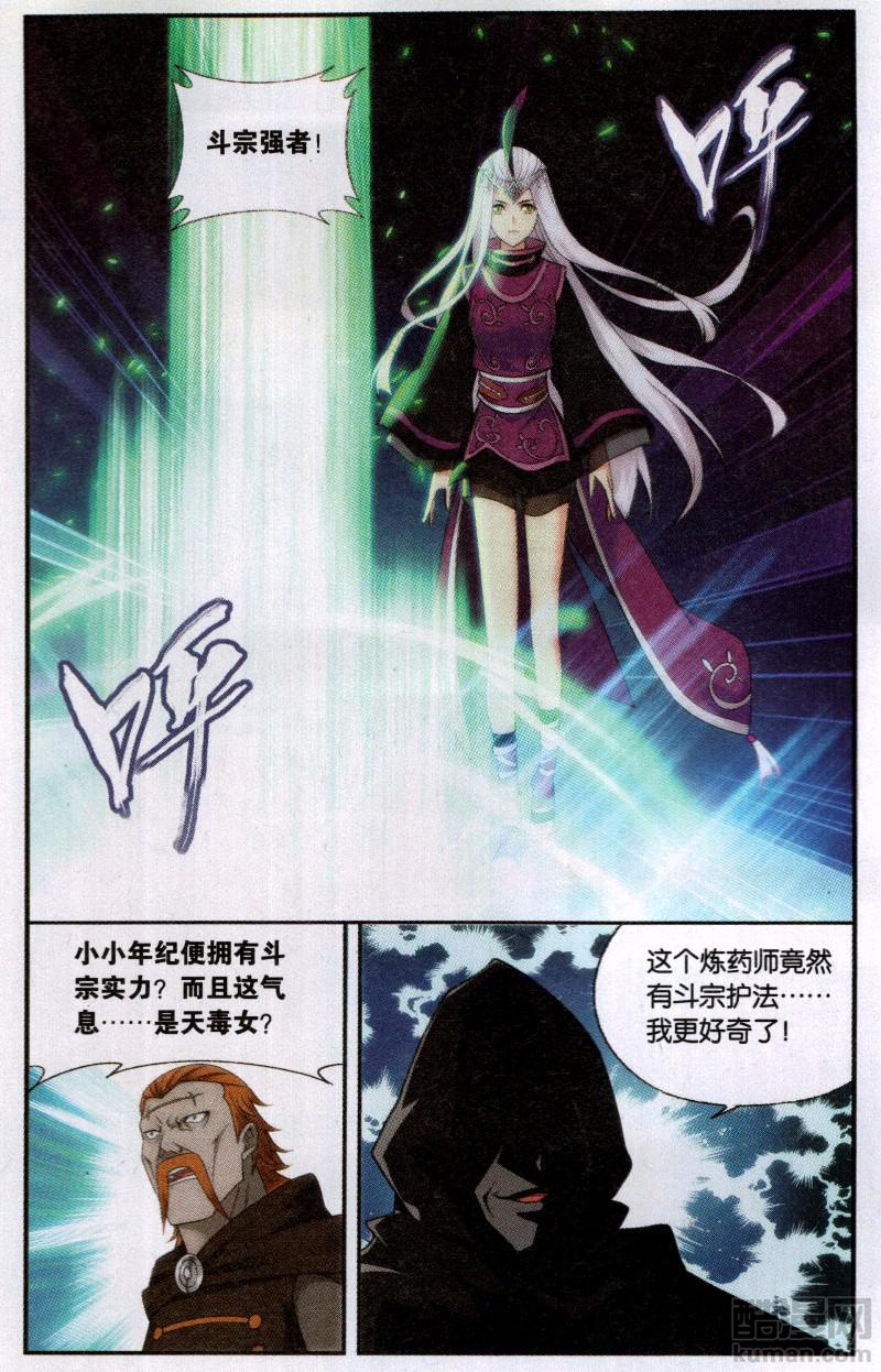 斗破苍穹195话 魔兽骨