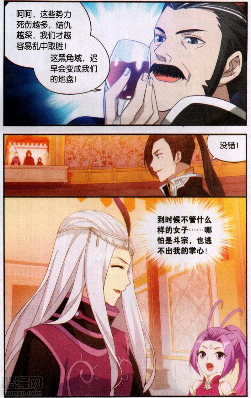 斗破苍穹195话 魔兽骨