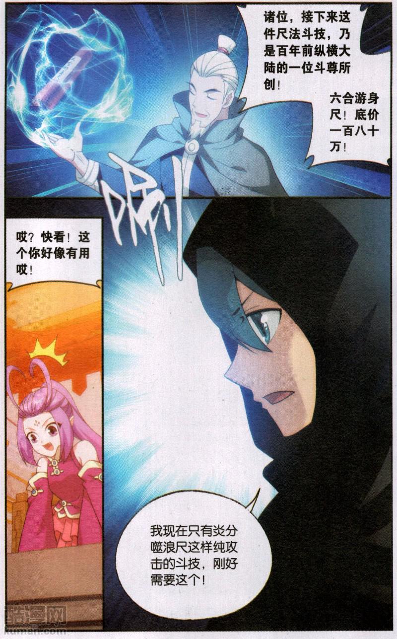 斗破苍穹195话 魔兽骨