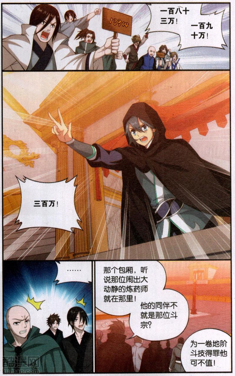 斗破苍穹195话 魔兽骨