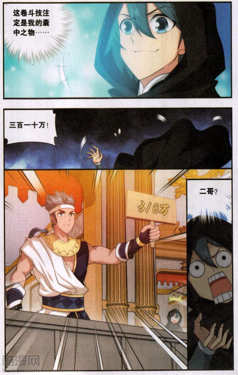 斗破苍穹195话 魔兽骨