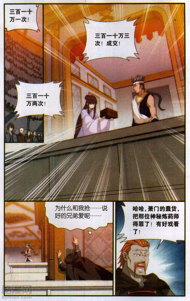 斗破苍穹195话 魔兽骨