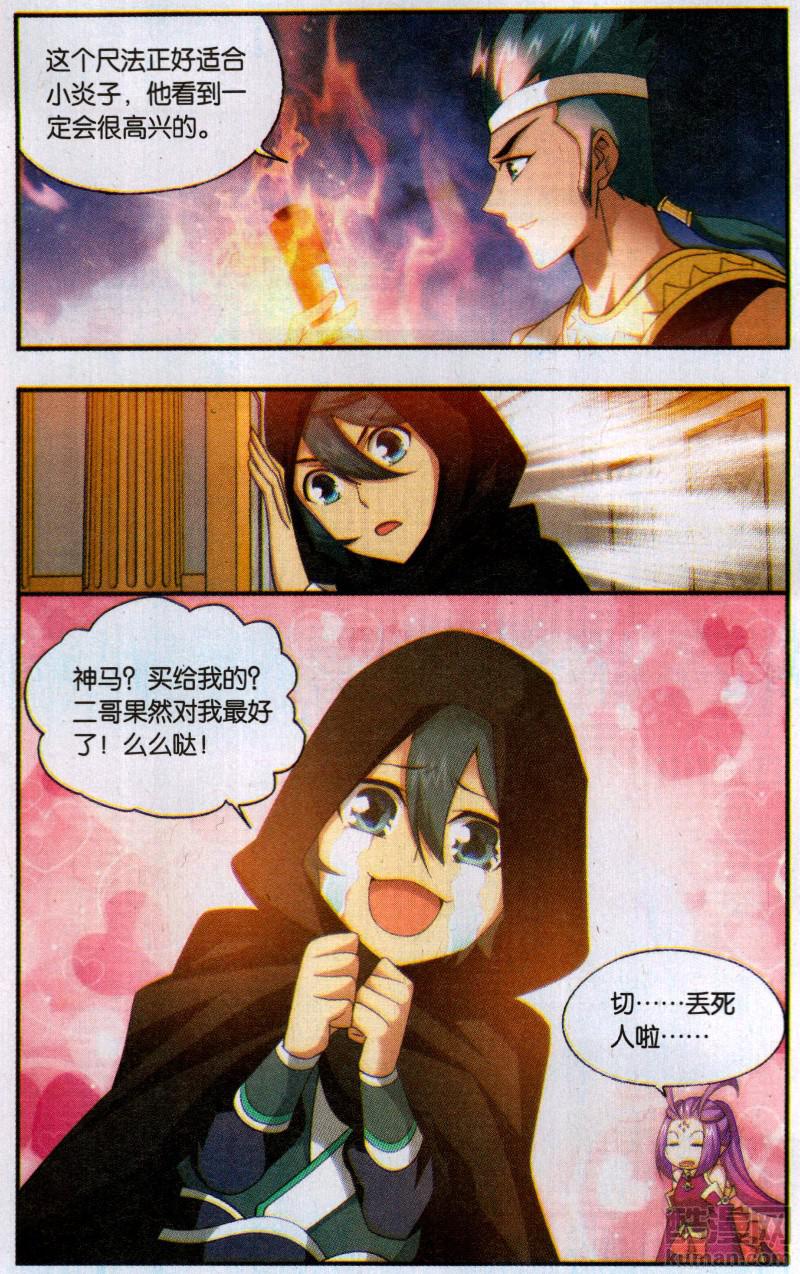 斗破苍穹195话 魔兽骨