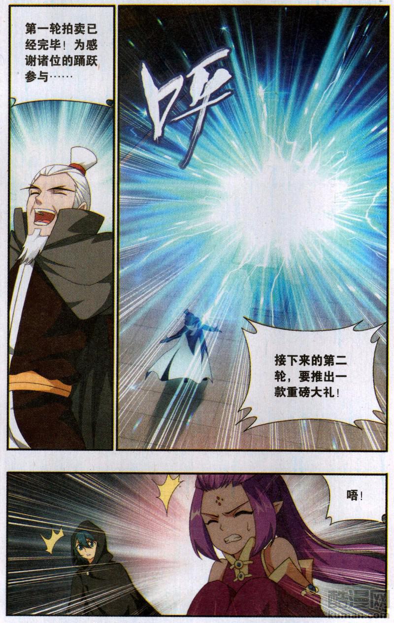 斗破苍穹195话 魔兽骨