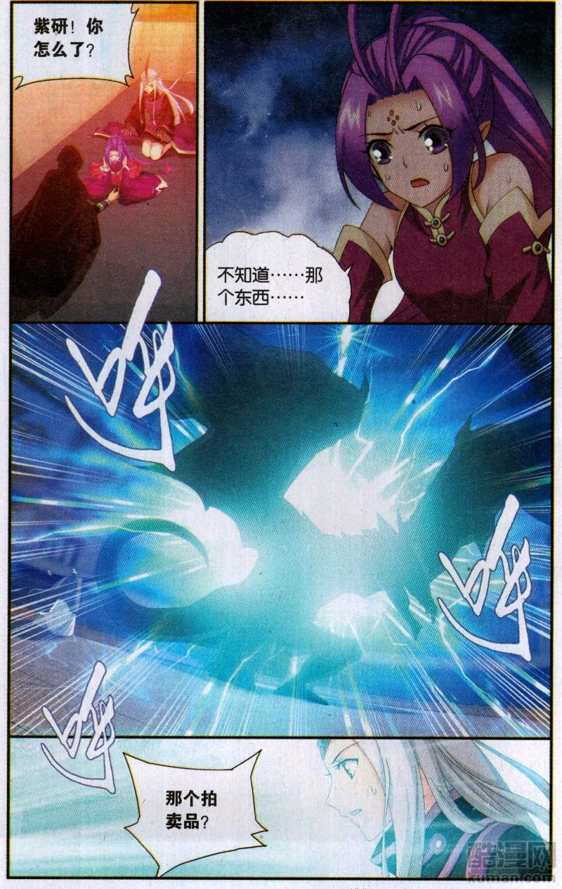 斗破苍穹195话 魔兽骨