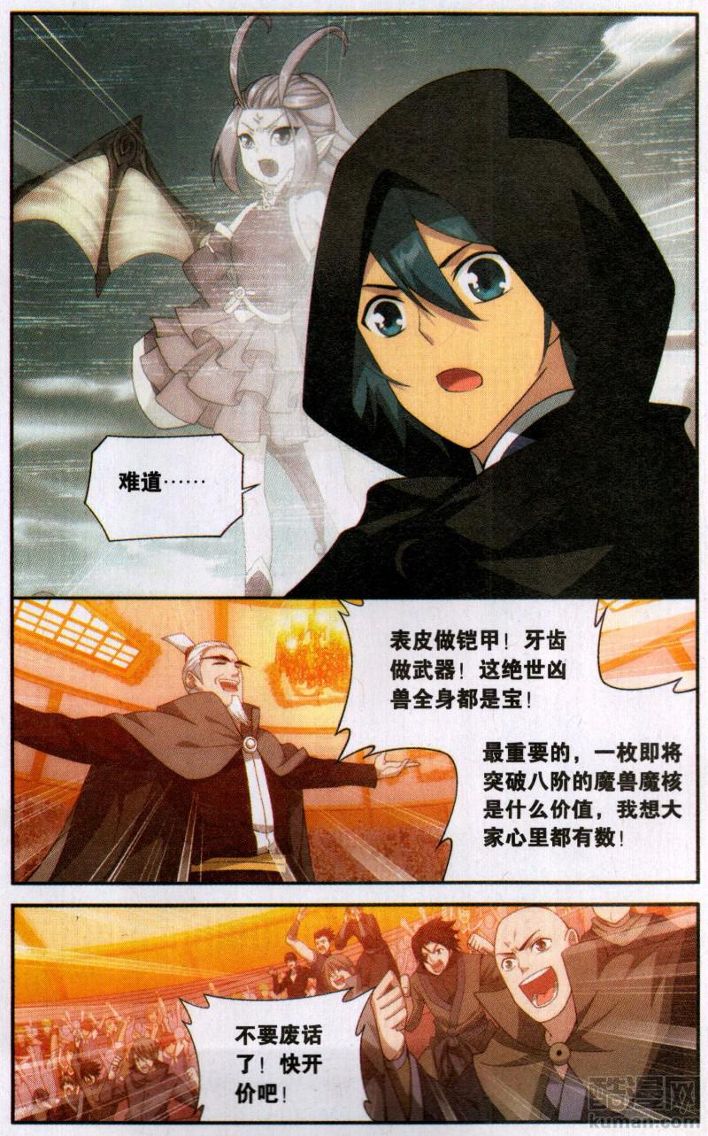 斗破苍穹195话 魔兽骨