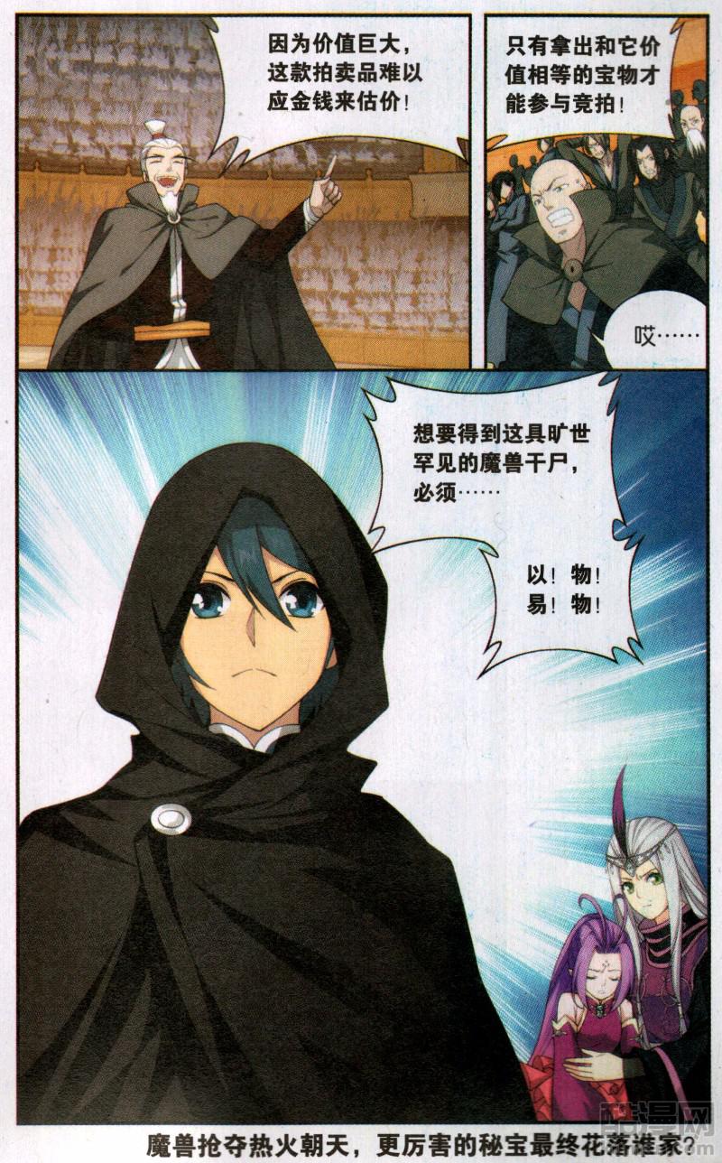 斗破苍穹195话 魔兽骨