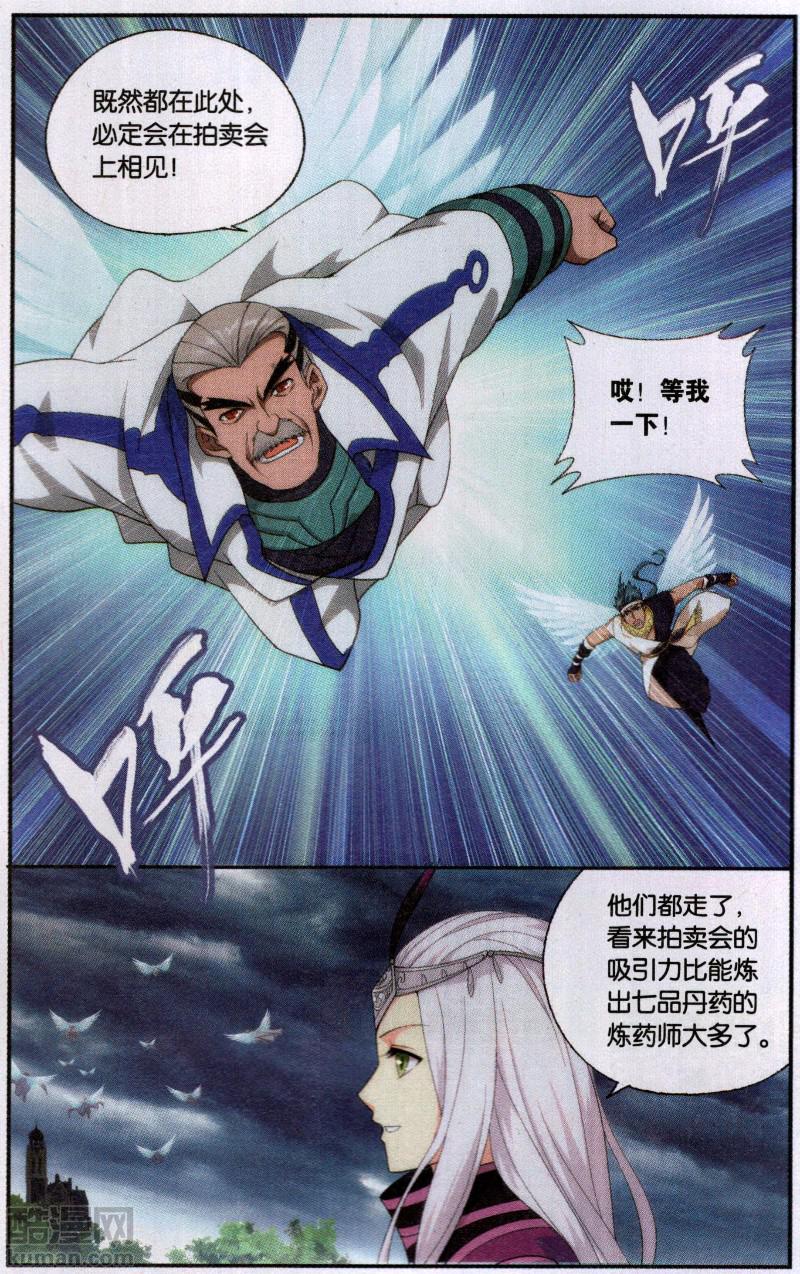 斗破苍穹195话 魔兽骨