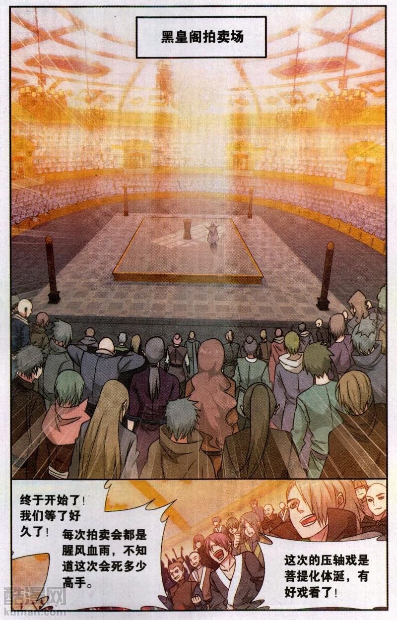 斗破苍穹195话 魔兽骨