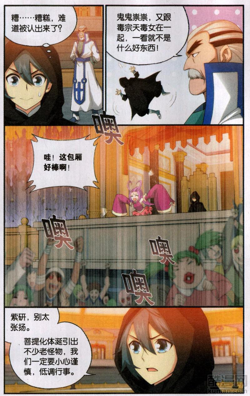 斗破苍穹195话 魔兽骨