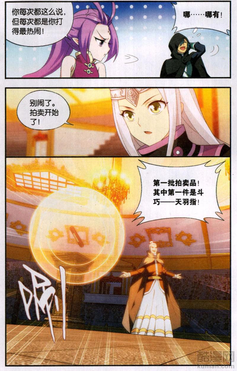 斗破苍穹195话 魔兽骨