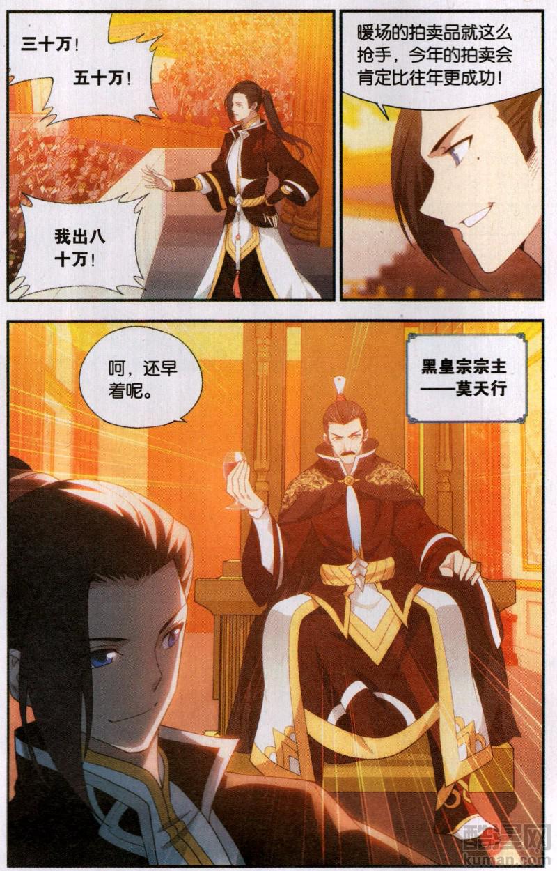 斗破苍穹195话 魔兽骨