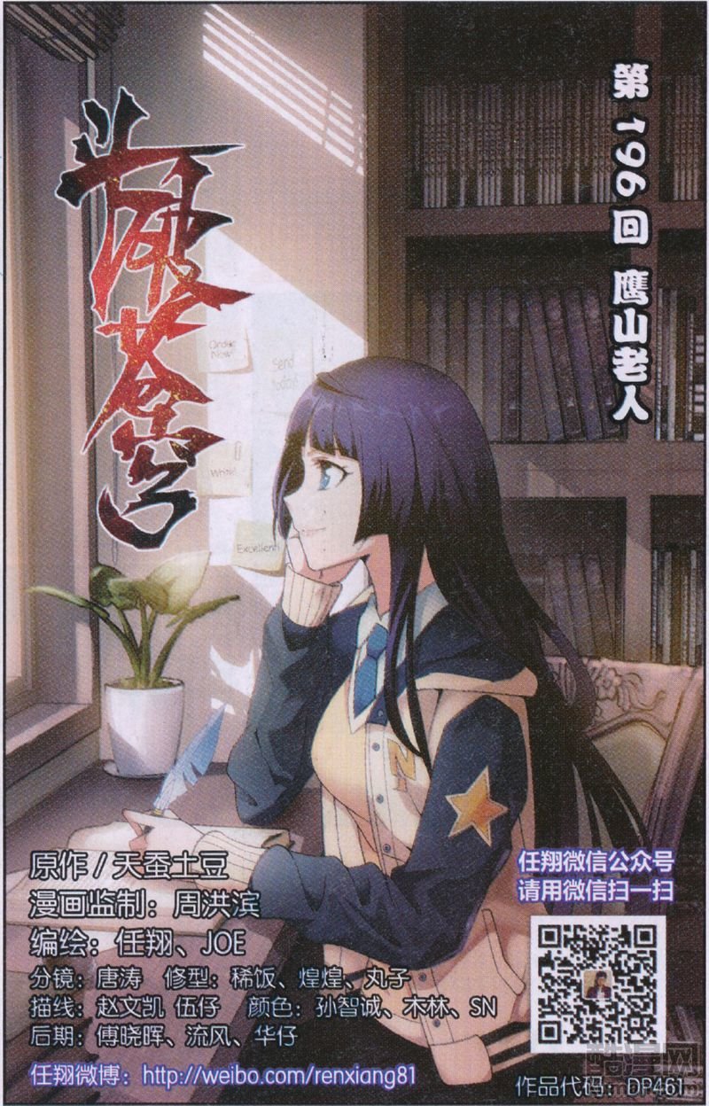 斗破苍穹196话 鹰山老人