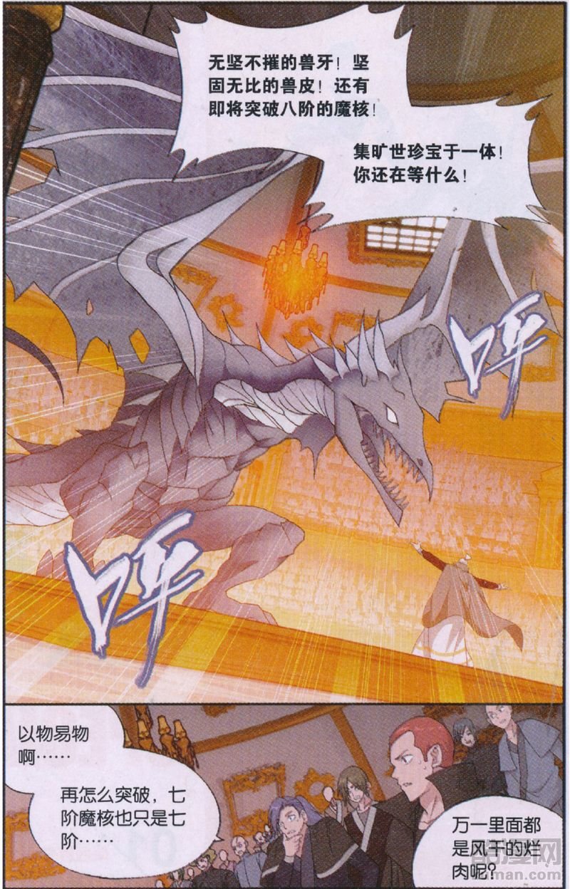 斗破苍穹196话 鹰山老人