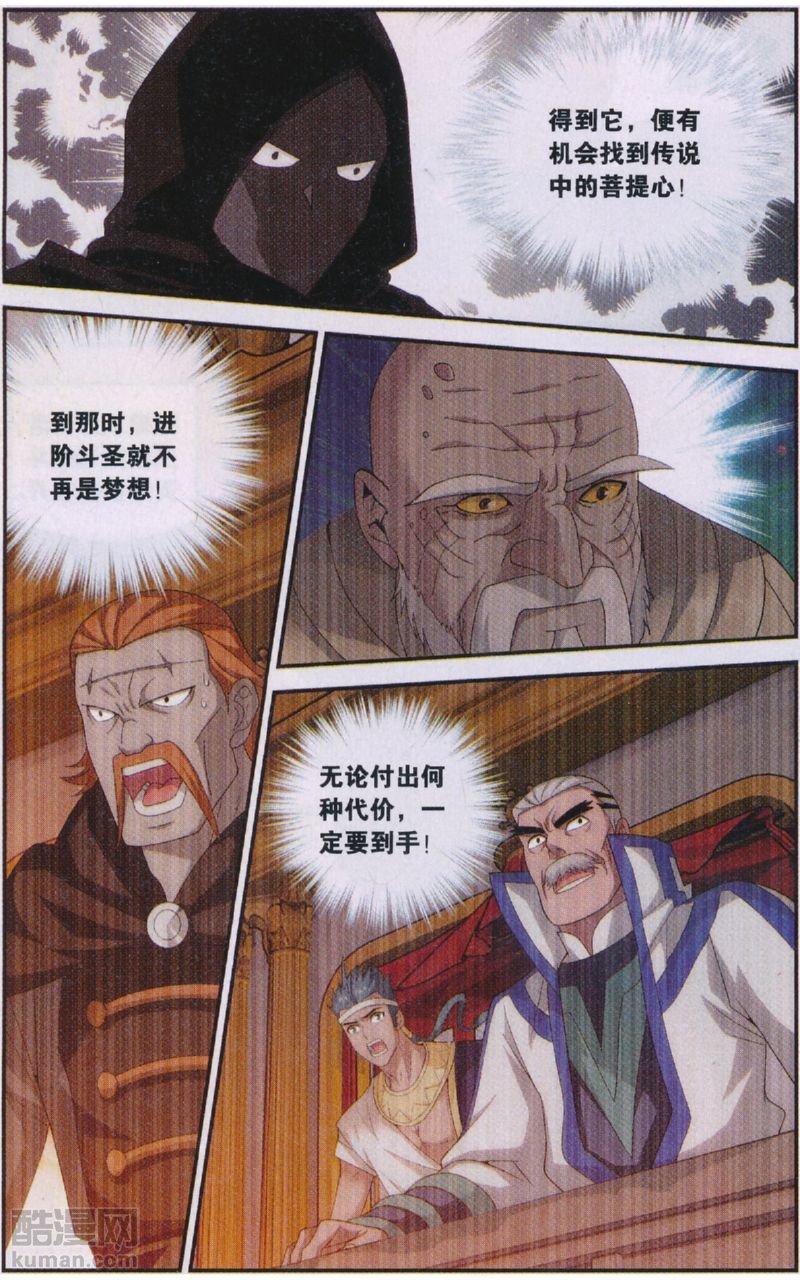 斗破苍穹196话 鹰山老人