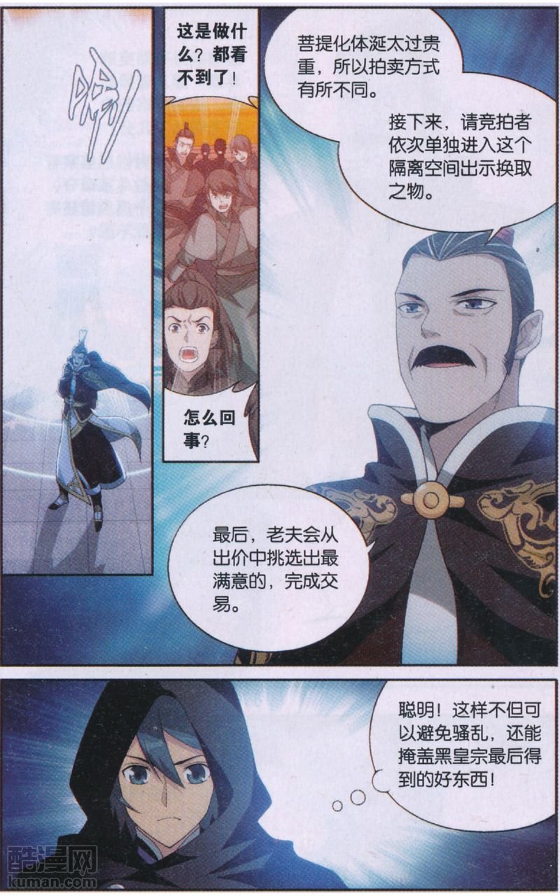 斗破苍穹196话 鹰山老人