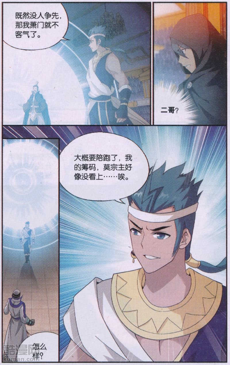 斗破苍穹196话 鹰山老人