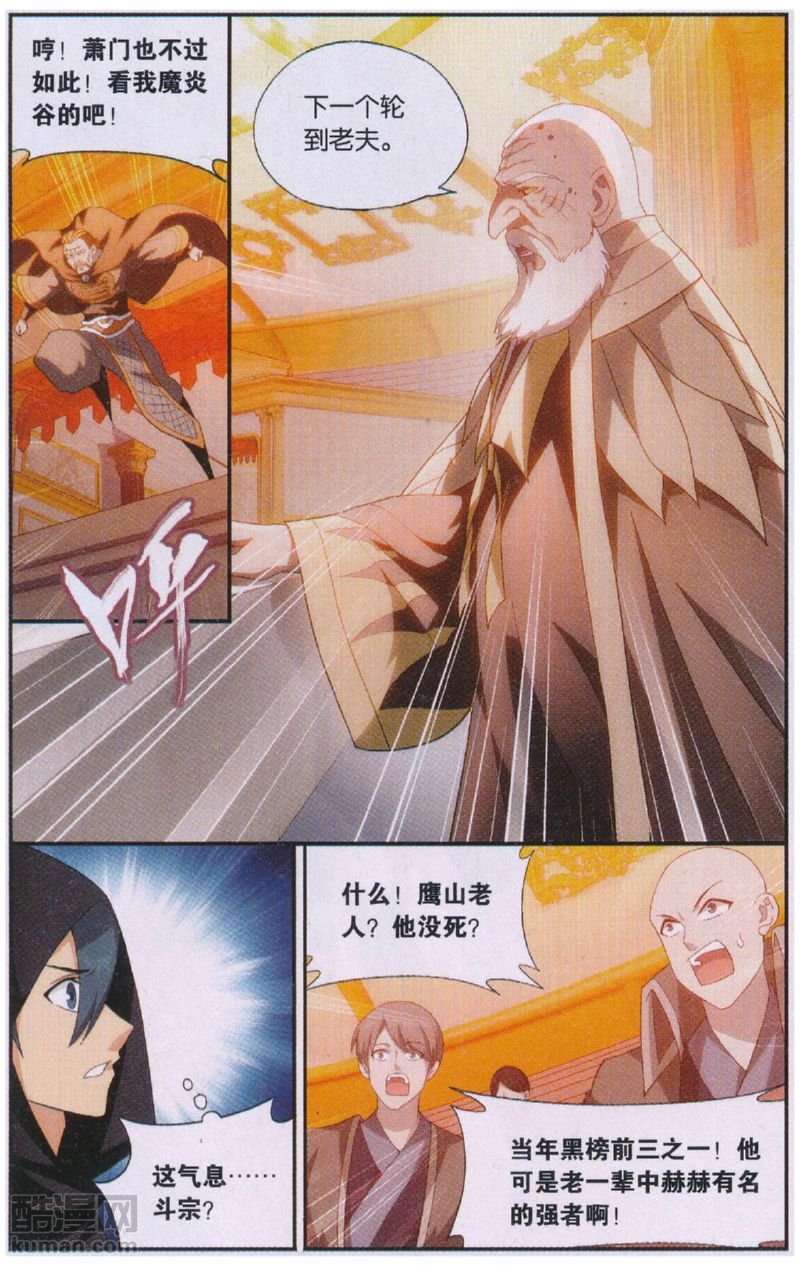 斗破苍穹196话 鹰山老人