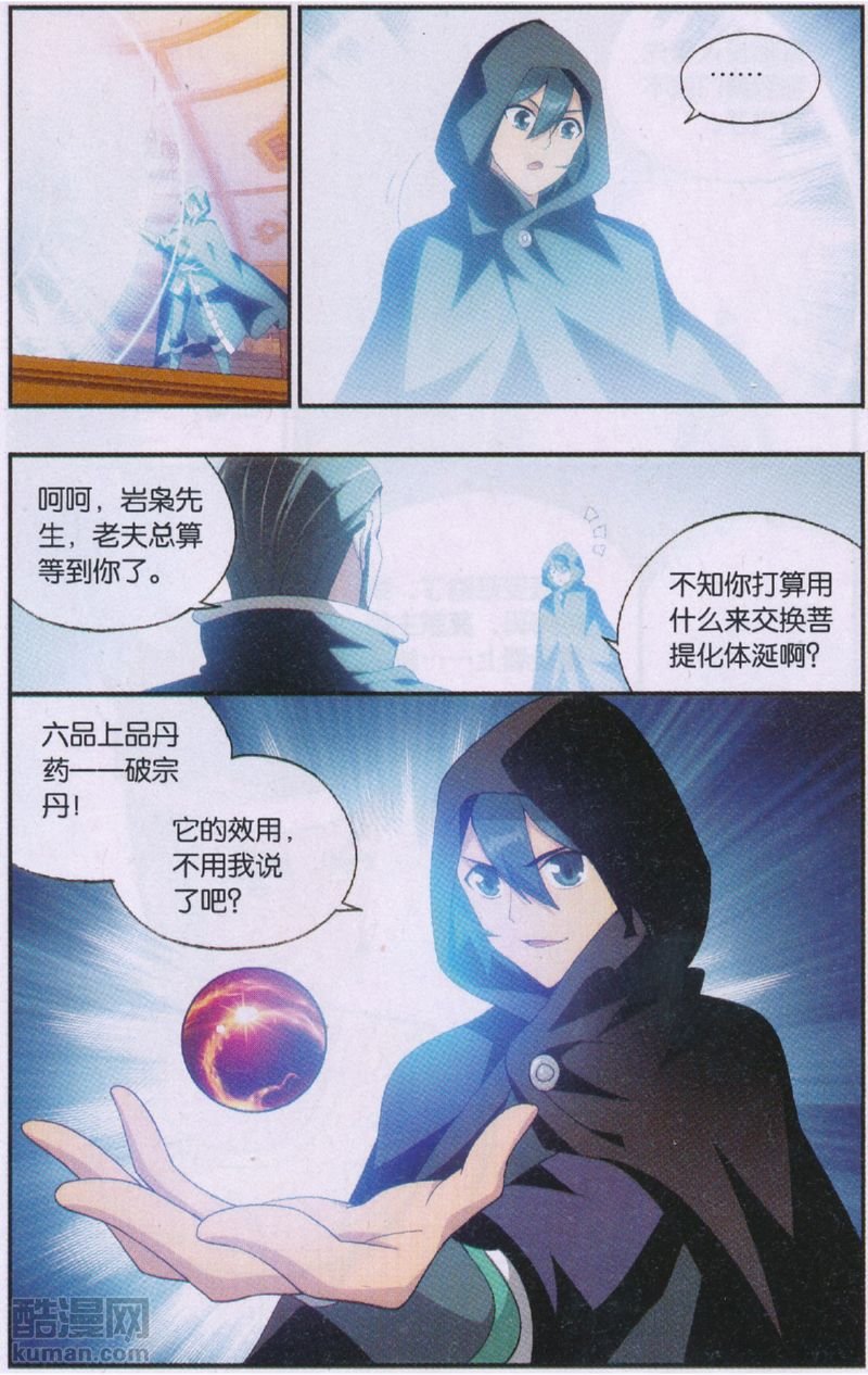 斗破苍穹196话 鹰山老人