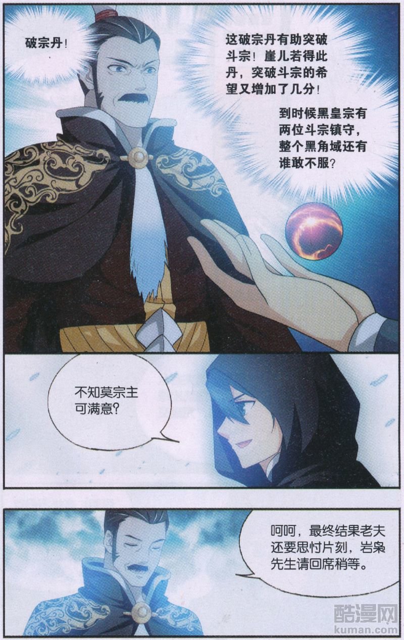 斗破苍穹196话 鹰山老人