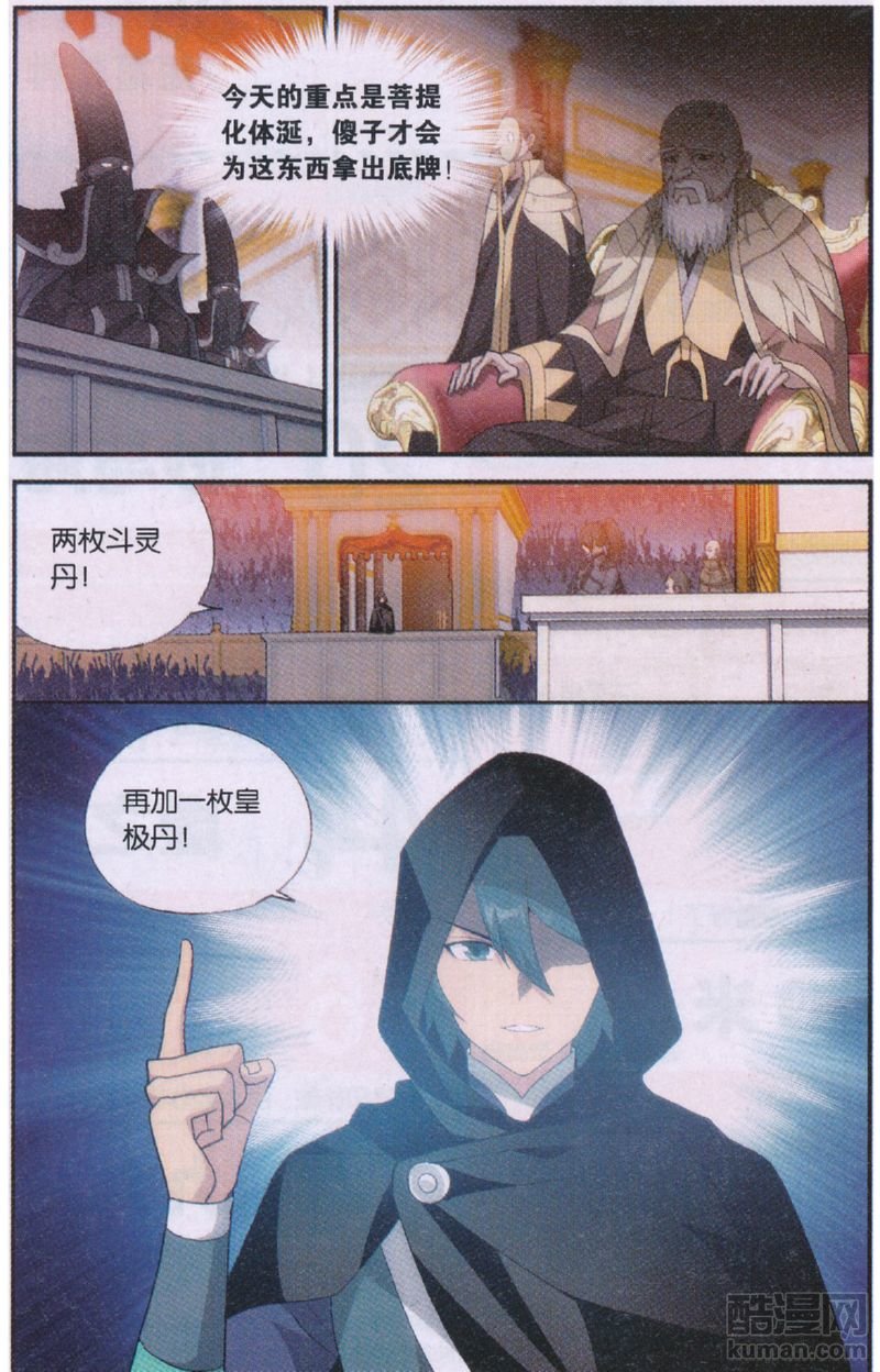 斗破苍穹196话 鹰山老人