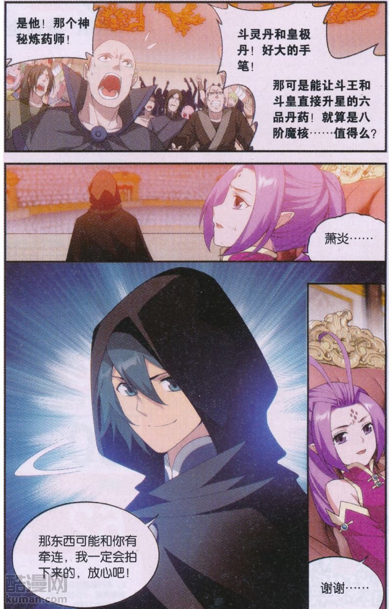 斗破苍穹196话 鹰山老人