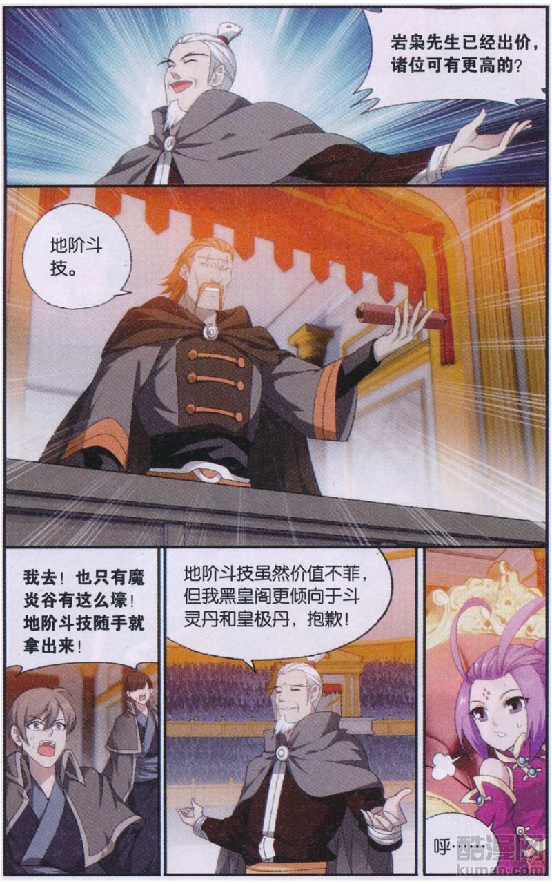 斗破苍穹196话 鹰山老人